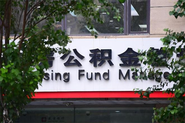 桂阳公积金可以随意取现吗（公积金可以随意取用吗）