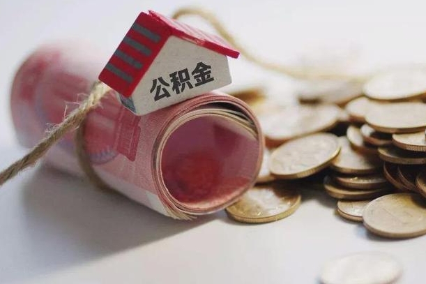 桂阳公积金剩一百怎么取（公积金只有100元）